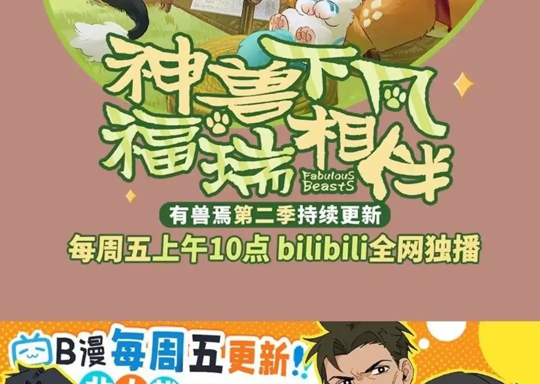 《有兽爲》791话 重见天日 第7页