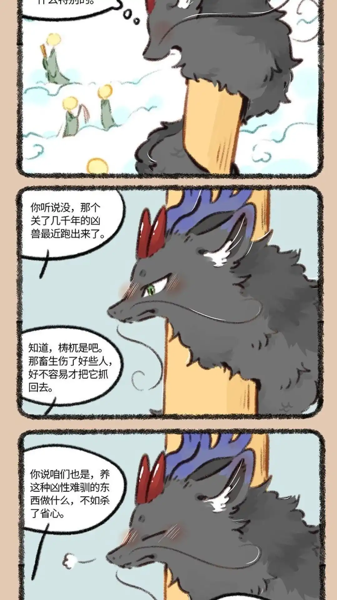 《有兽爲》792话 上班必备 第4页