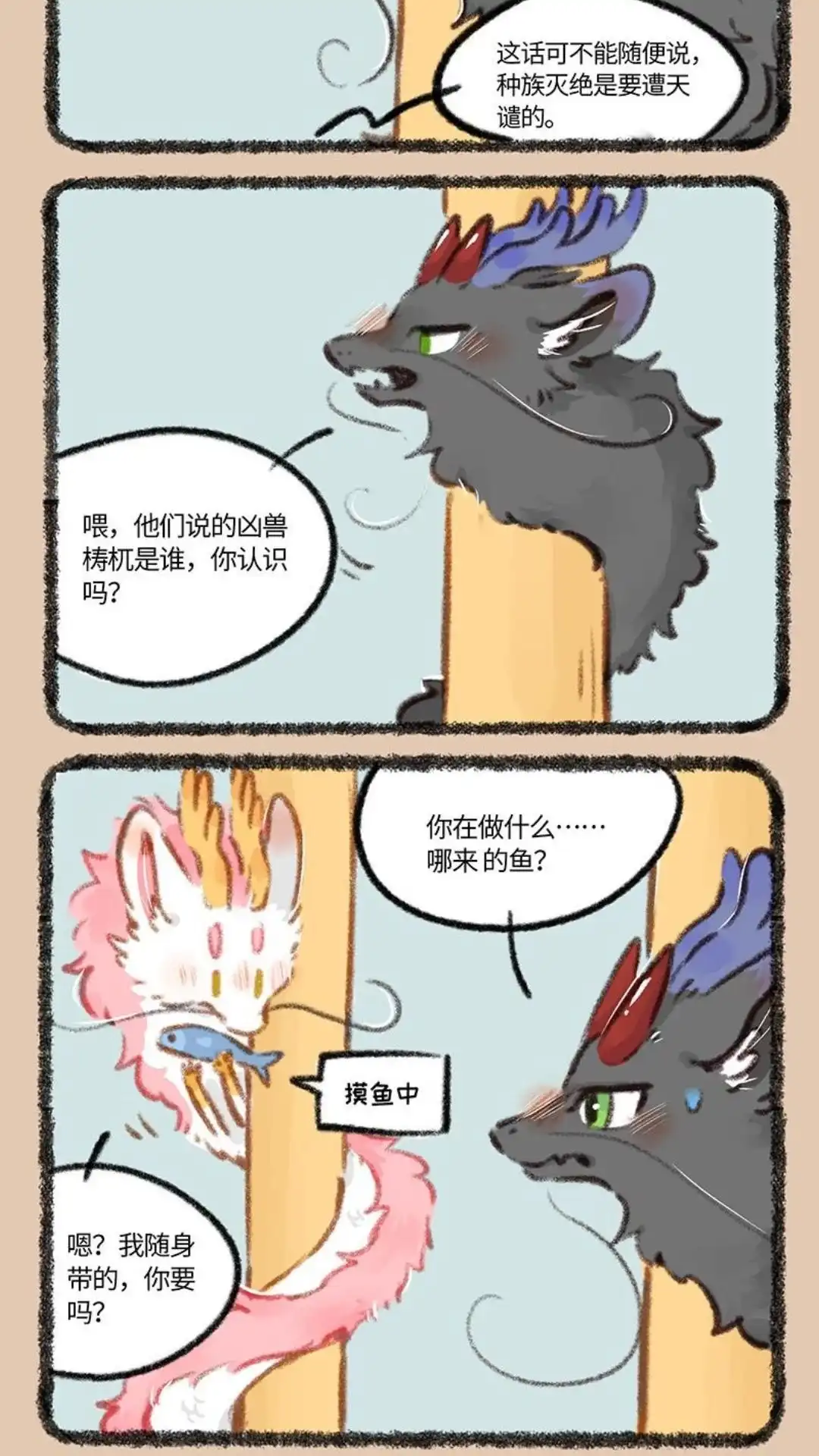 《有兽爲》792话 上班必备 第5页
