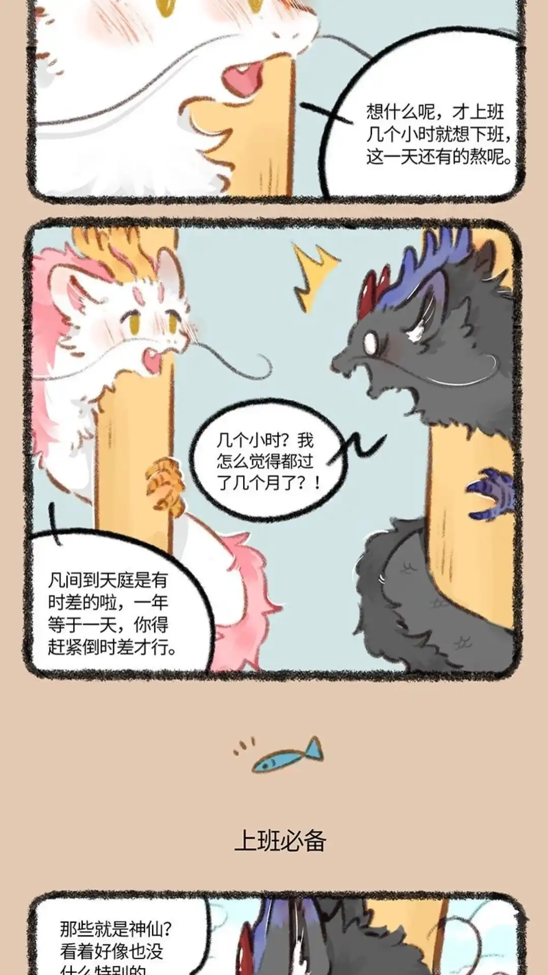 《有兽爲》792话 上班必备 第3页
