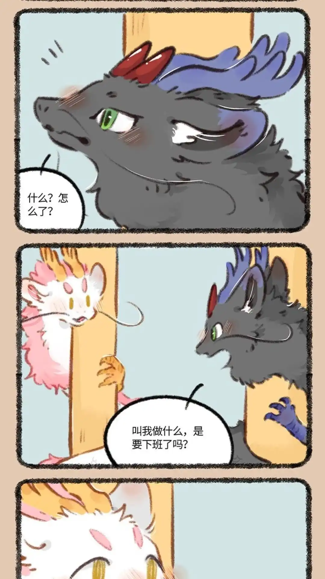《有兽爲》792话 上班必备 第2页