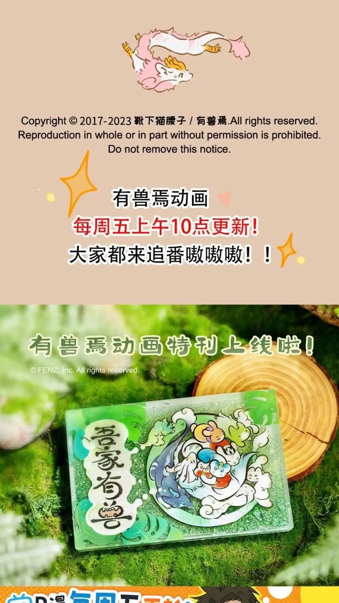 《有兽爲》792话 上班必备 第6页