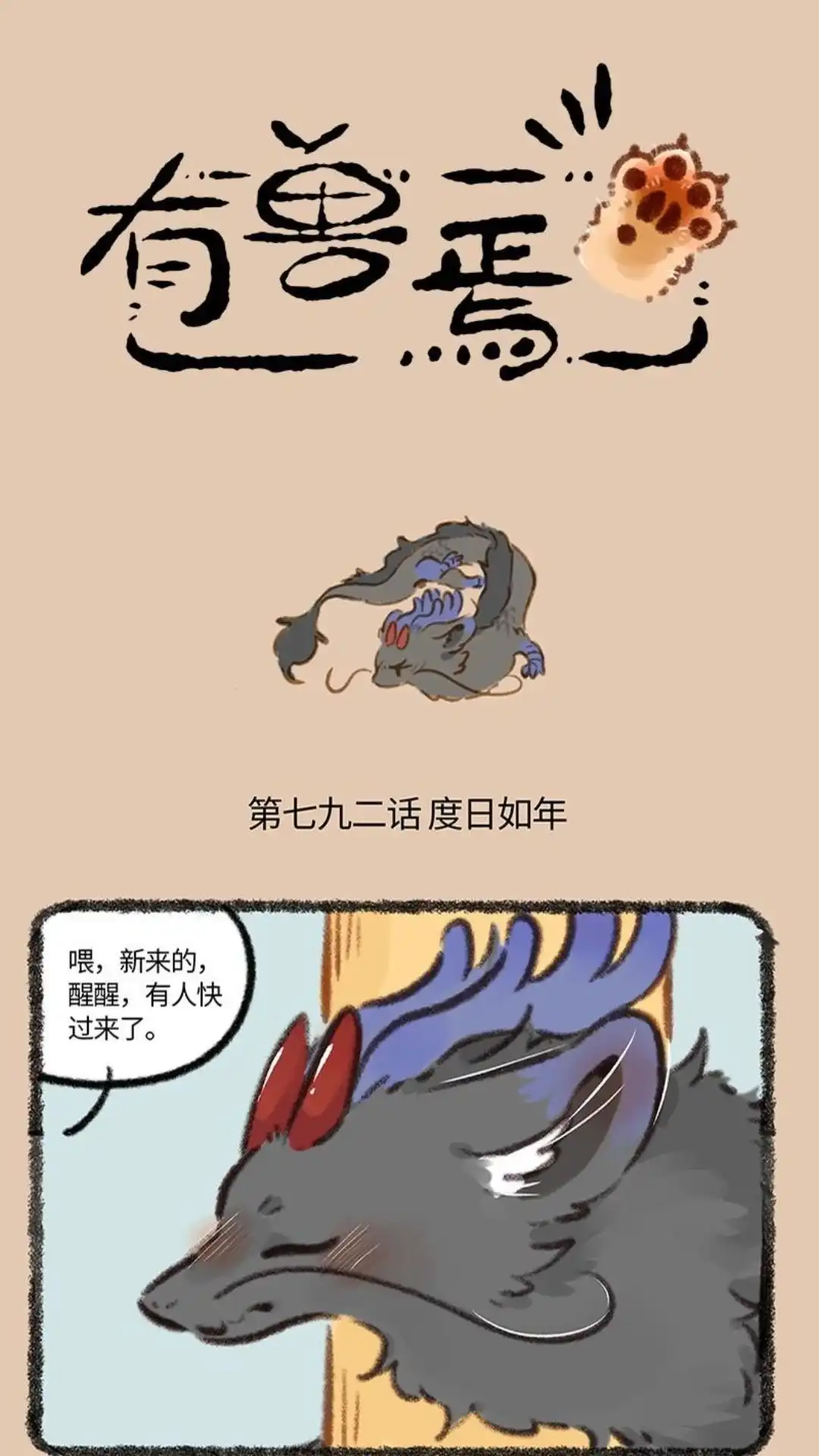 《有兽爲》792话 上班必备 第1页