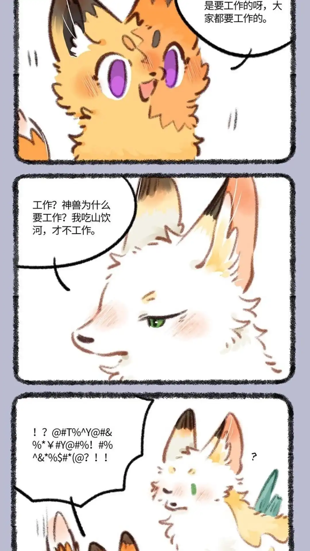 《有兽爲》793话 地府后遗症 第5页