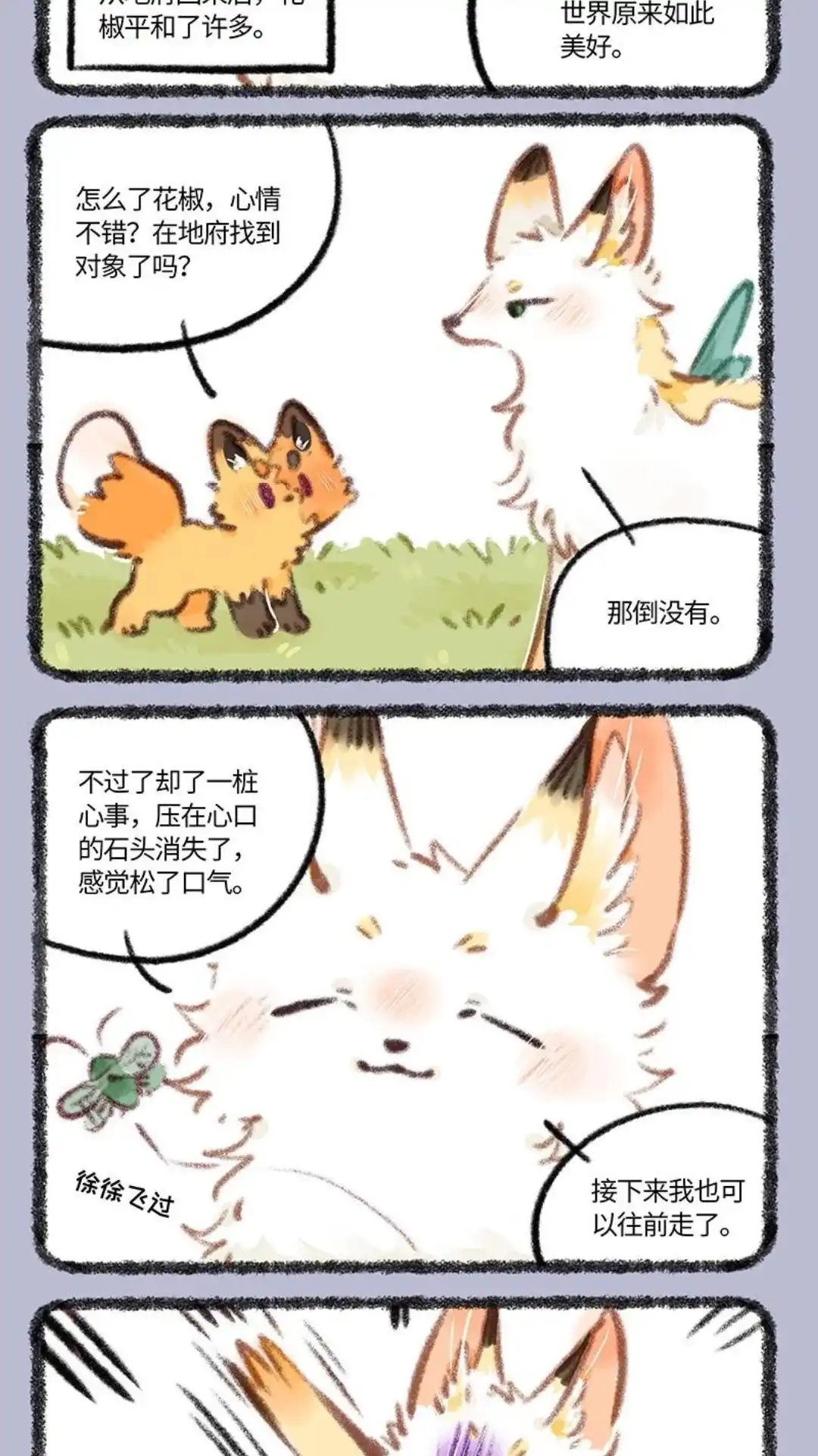 《有兽爲》793话 地府后遗症 第2页