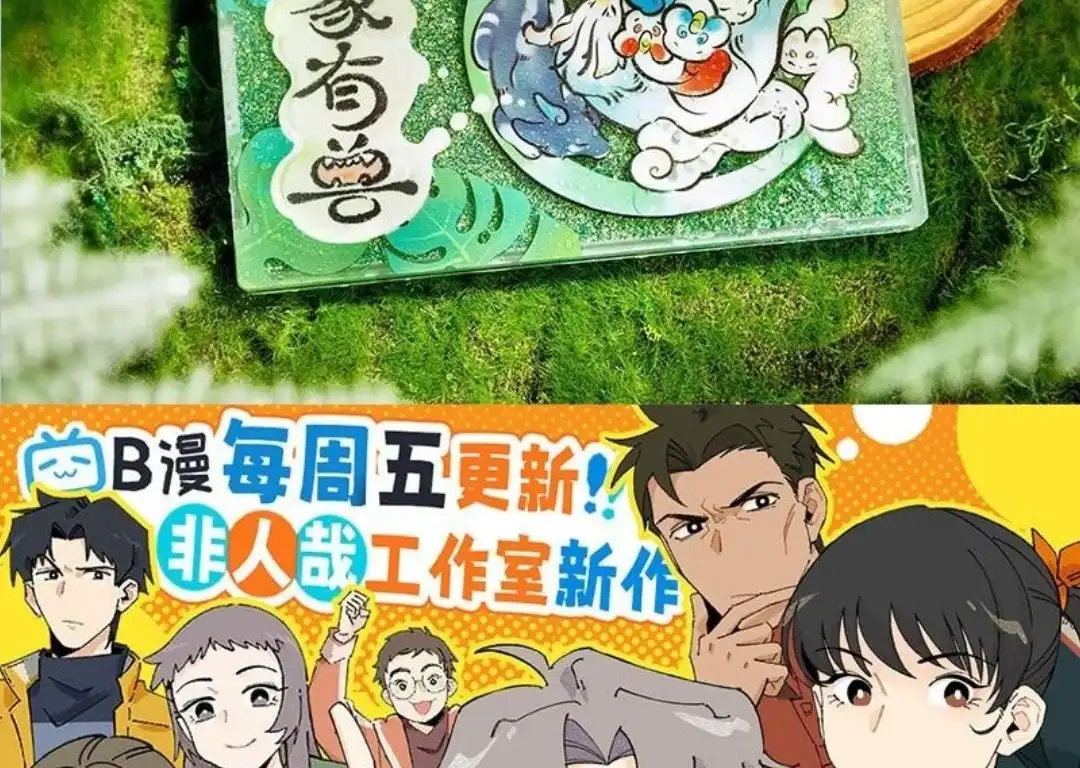 《有兽爲》793话 地府后遗症 第7页