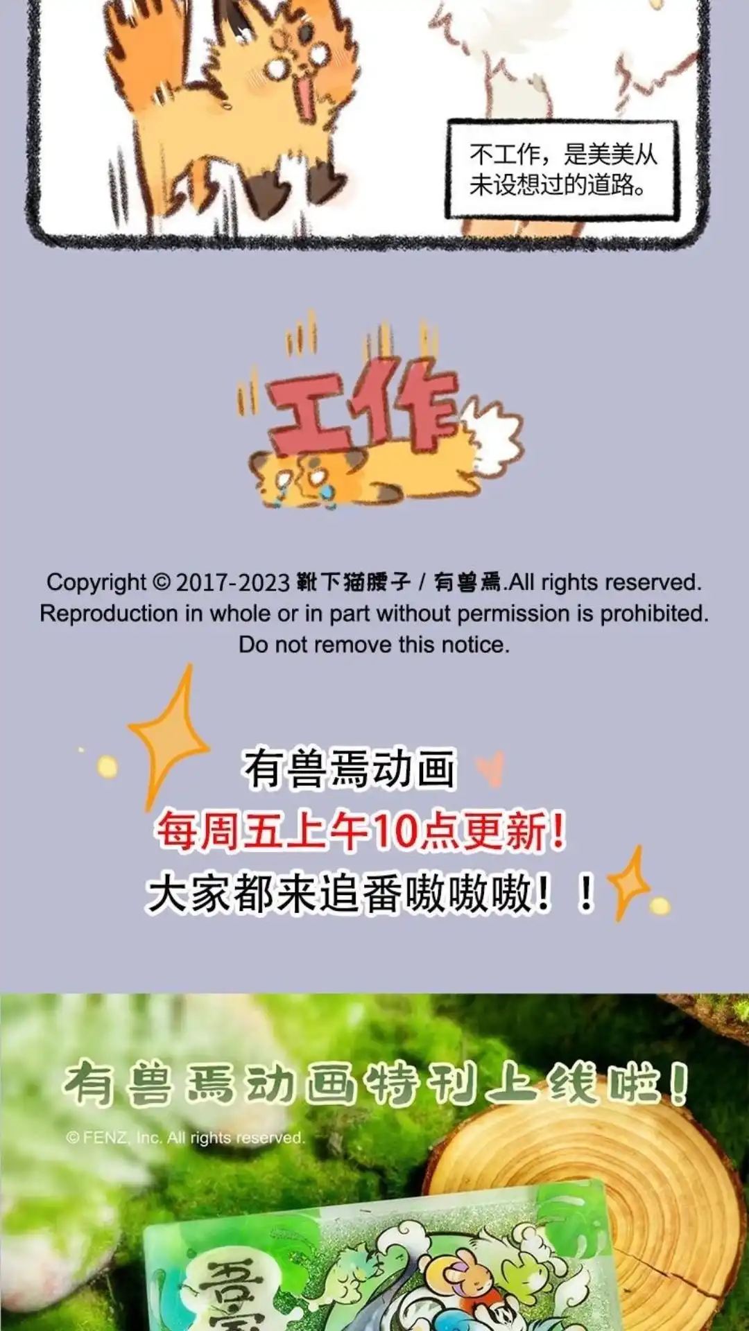 《有兽爲》793话 地府后遗症 第6页