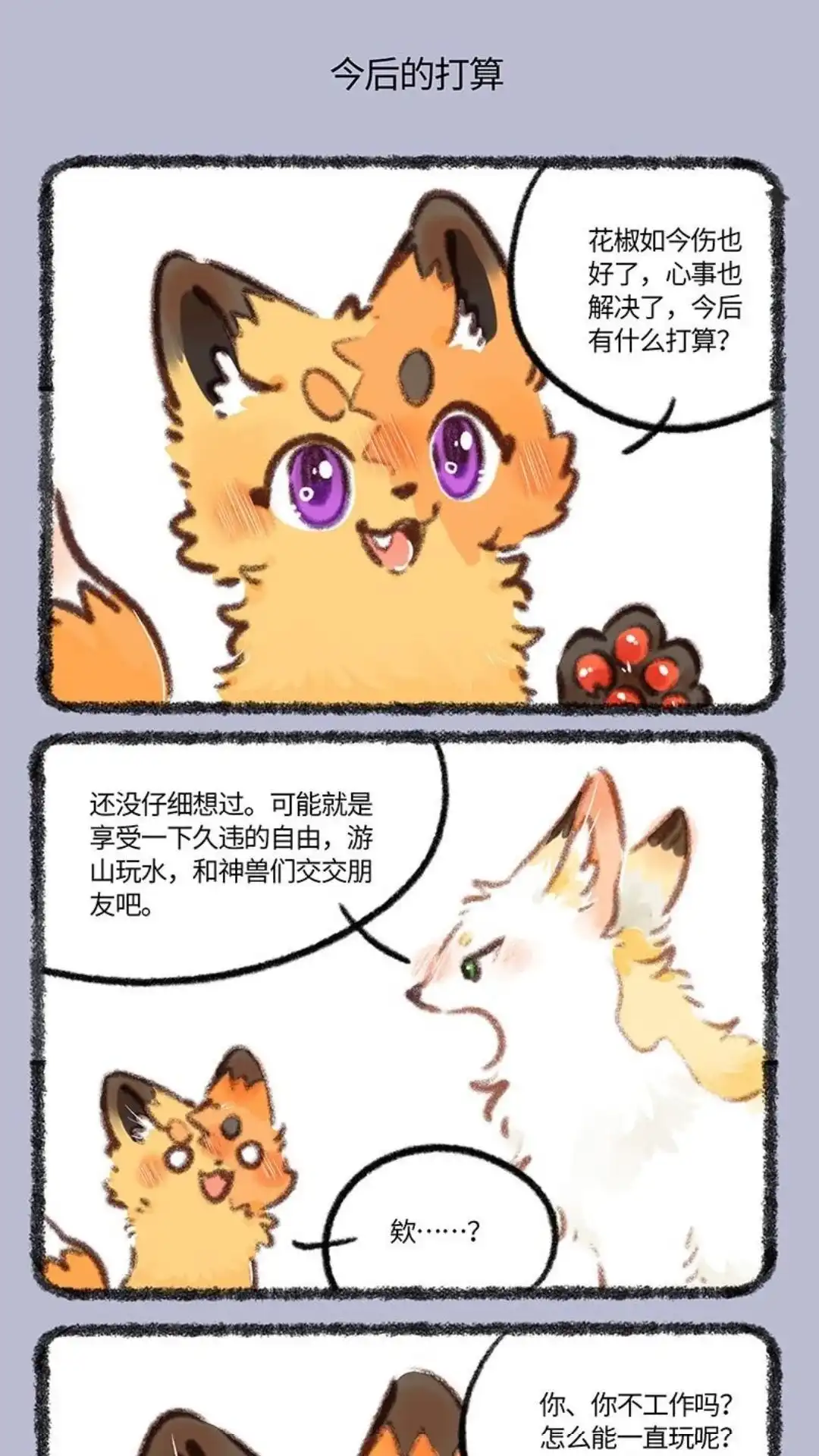 《有兽爲》793话 地府后遗症 第4页