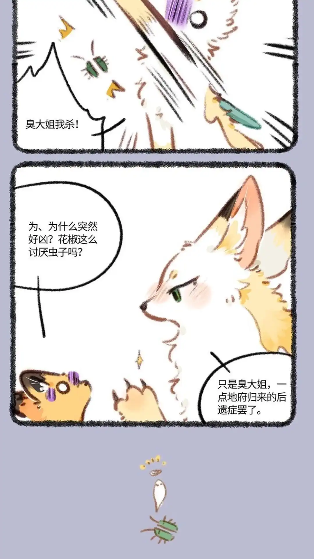 《有兽爲》793话 地府后遗症 第3页