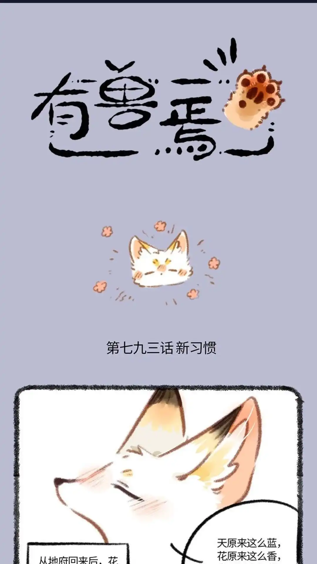 《有兽爲》793话 地府后遗症 第1页