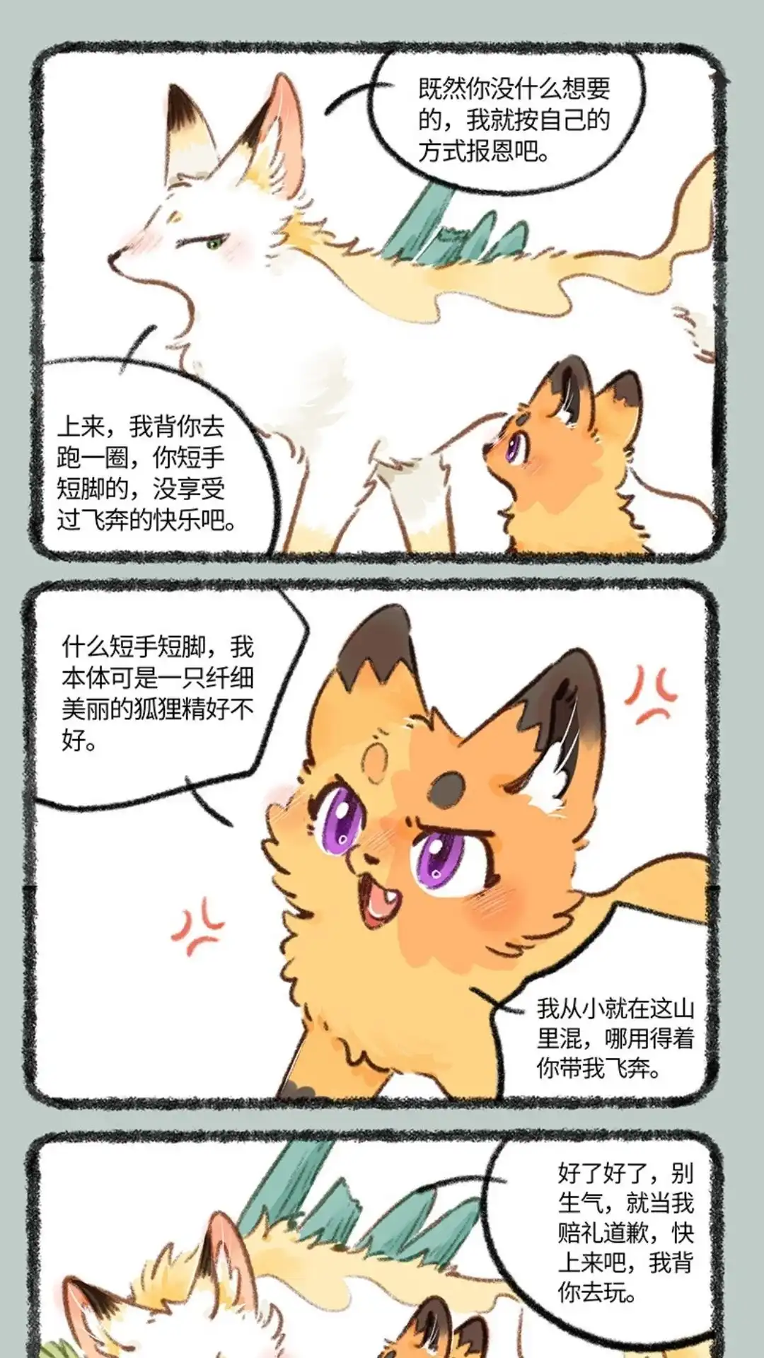 《有兽爲》794话 乘黄的报恩 第4页