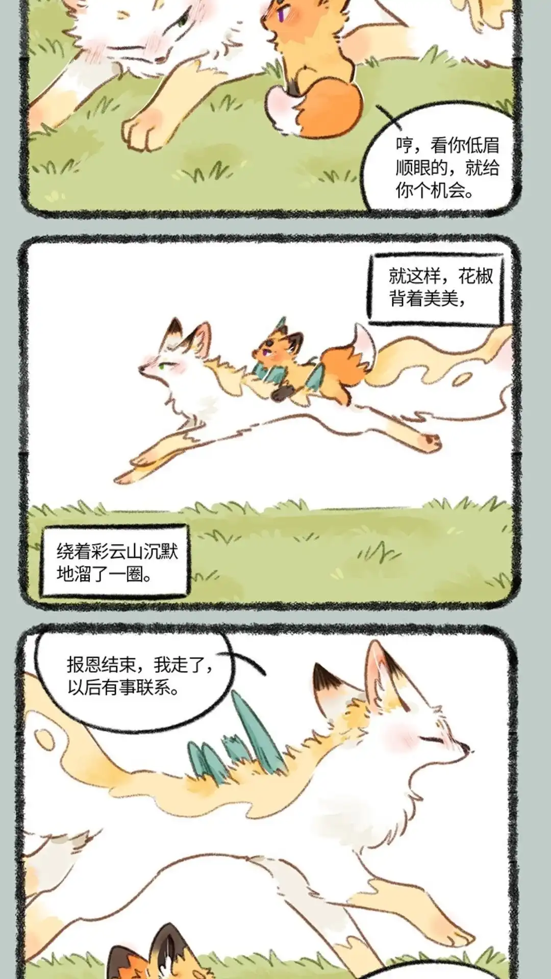 《有兽爲》794话 乘黄的报恩 第5页