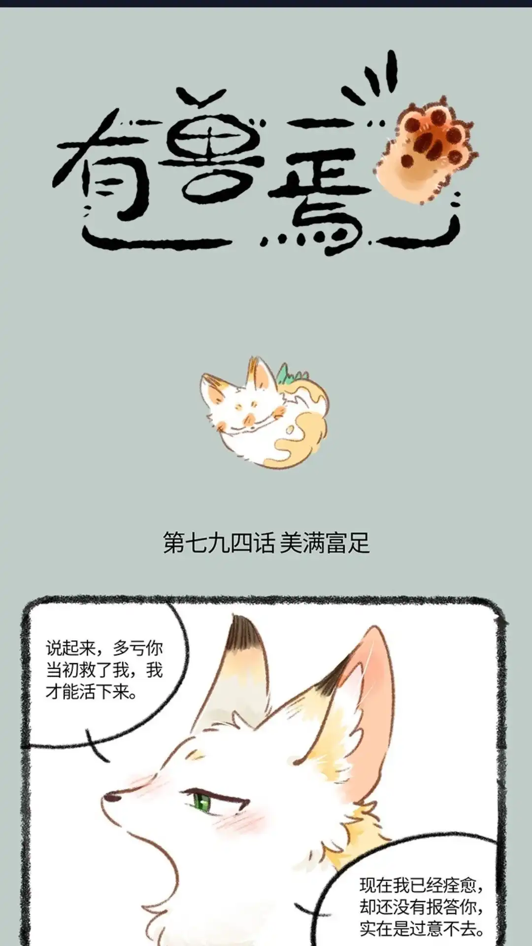 《有兽爲》794话 乘黄的报恩 第1页