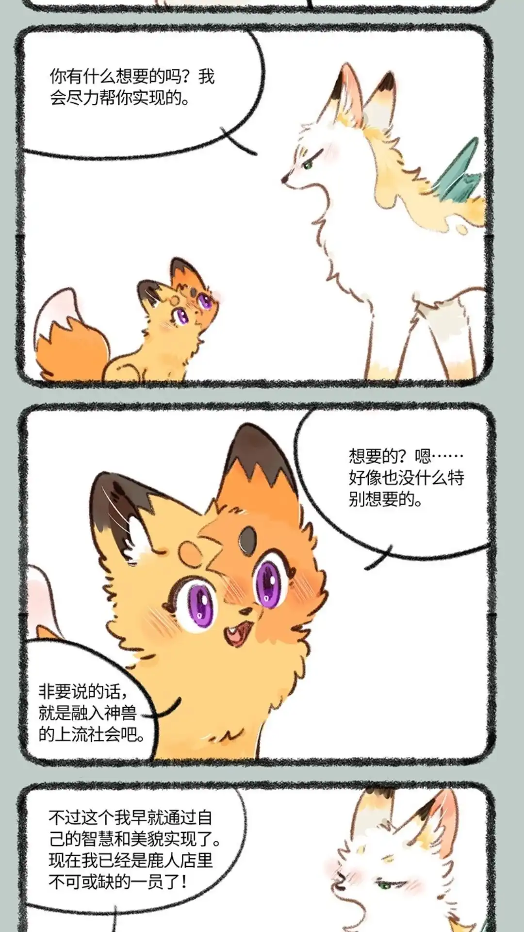 《有兽爲》794话 乘黄的报恩 第2页
