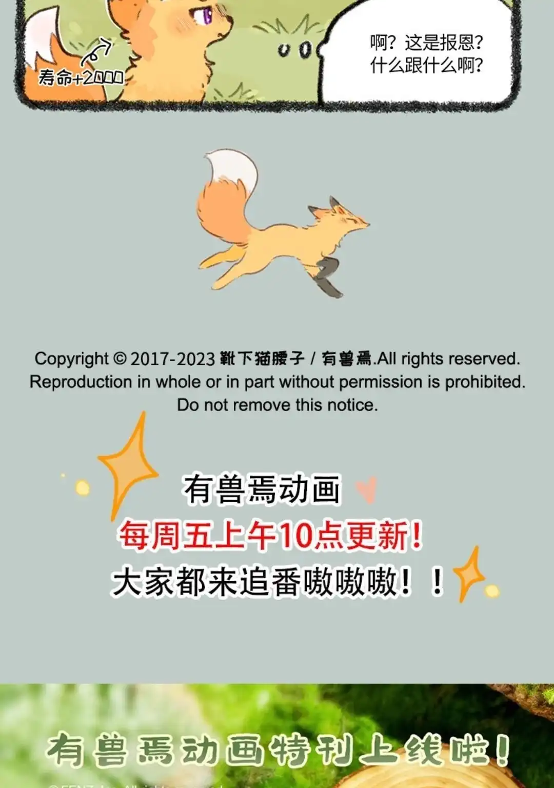 《有兽爲》794话 乘黄的报恩 第6页