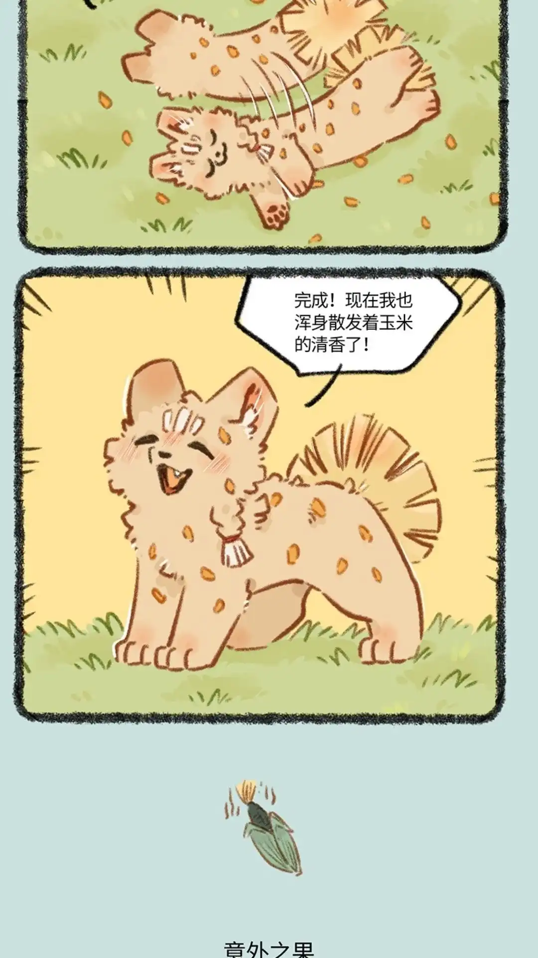 《有兽爲》795话 名狗新时尚 第3页