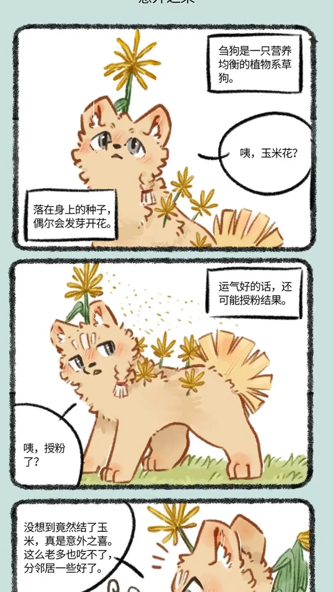 《有兽爲》795话 名狗新时尚 第4页