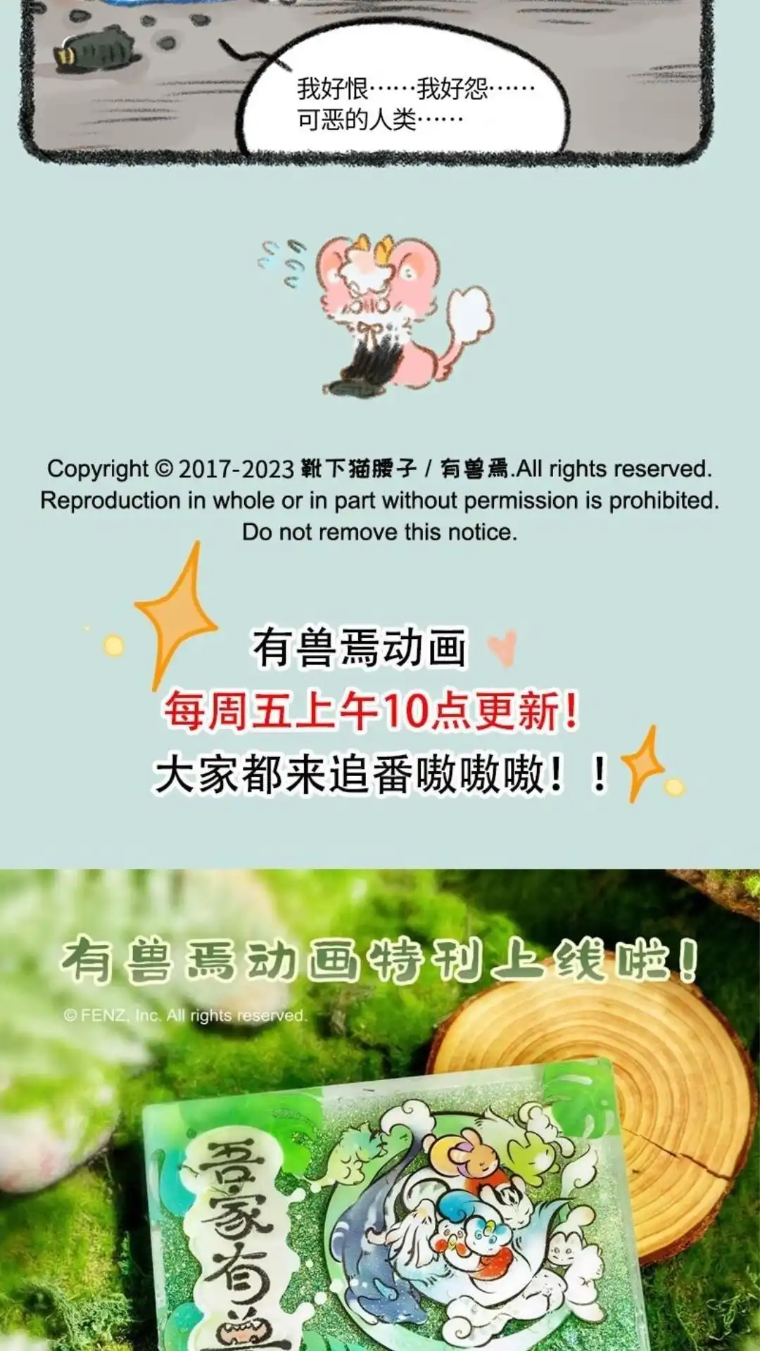《有兽爲》795话 名狗新时尚 第6页