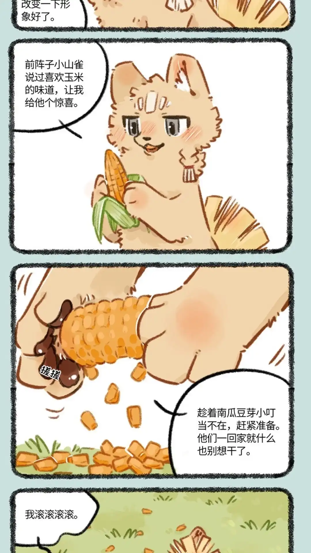 《有兽爲》795话 名狗新时尚 第2页