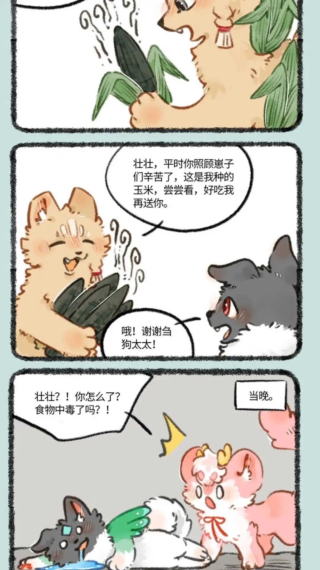 《有兽爲》795话 名狗新时尚 第5页