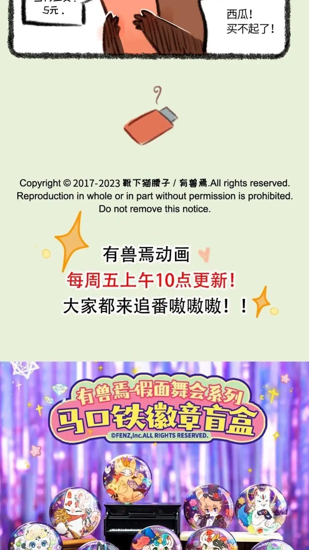《有兽爲》796话 牧桑的工资 第6页