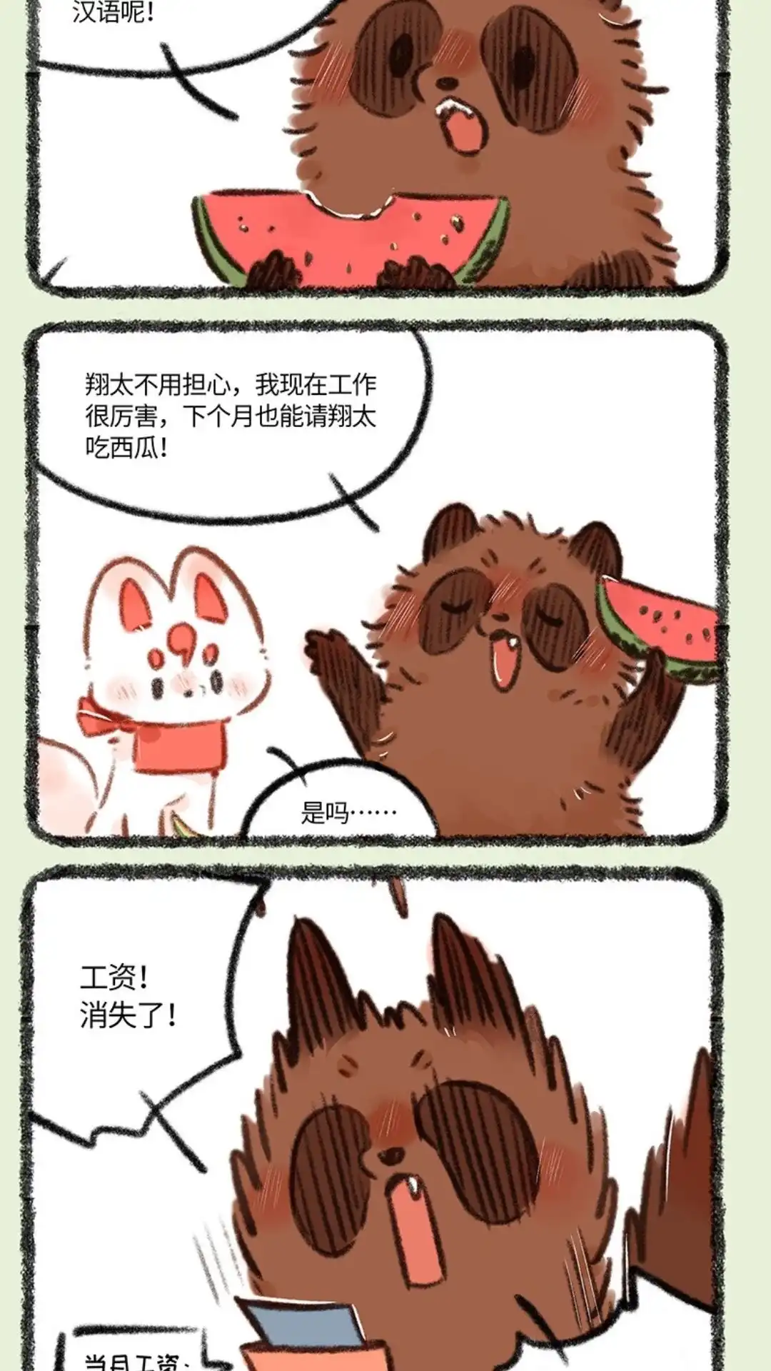 《有兽爲》796话 牧桑的工资 第5页