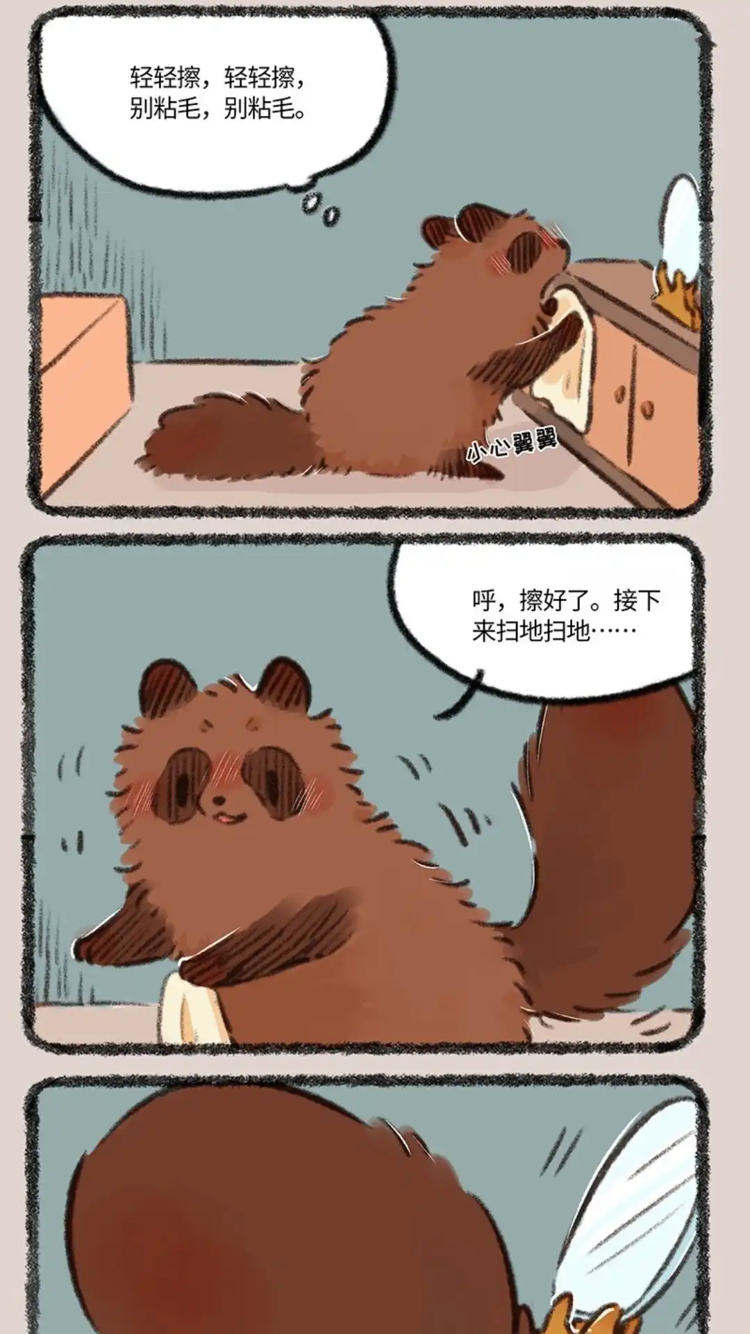《有兽爲》797话 牧桑要上进 第4页