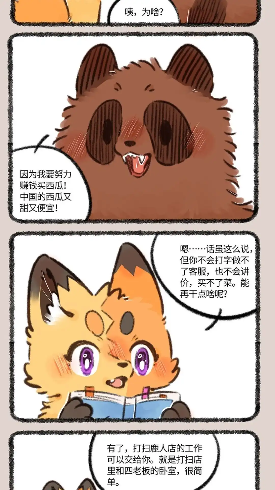 《有兽爲》797话 牧桑要上进 第2页