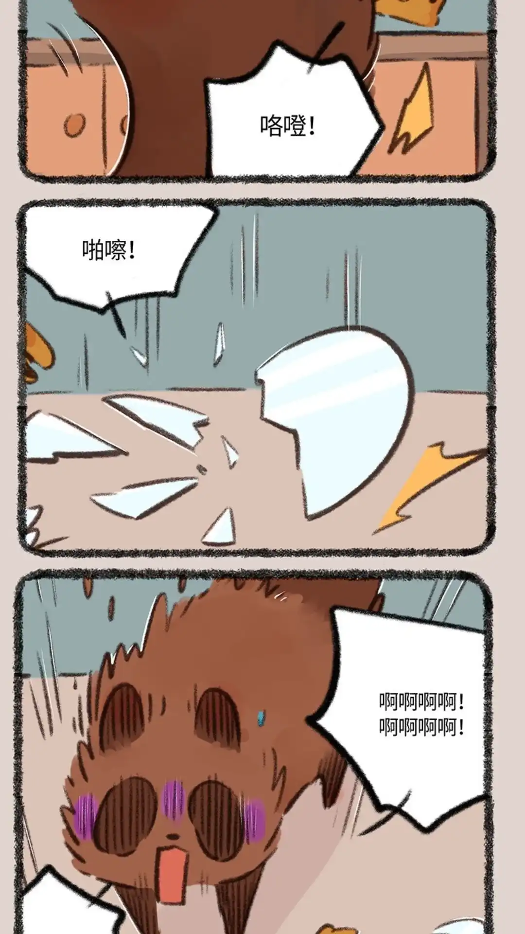 《有兽爲》797话 牧桑要上进 第5页