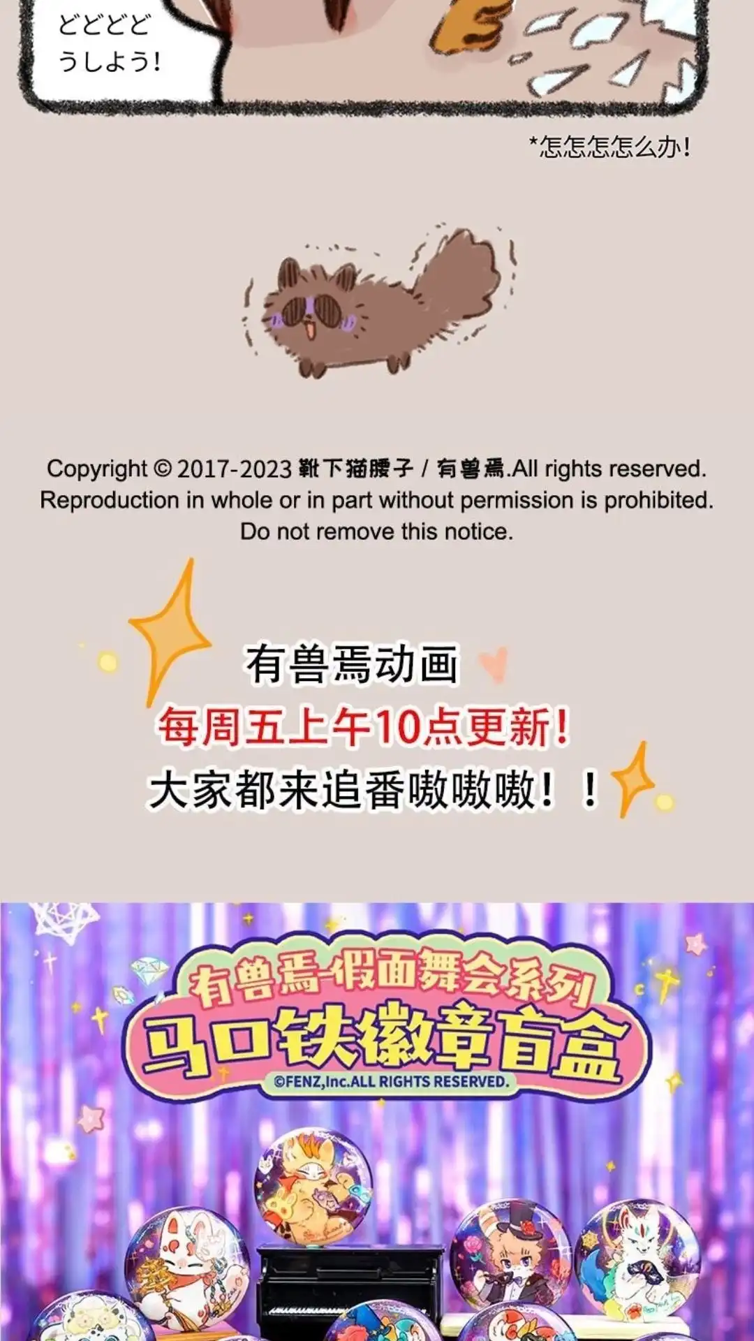 《有兽爲》797话 牧桑要上进 第6页