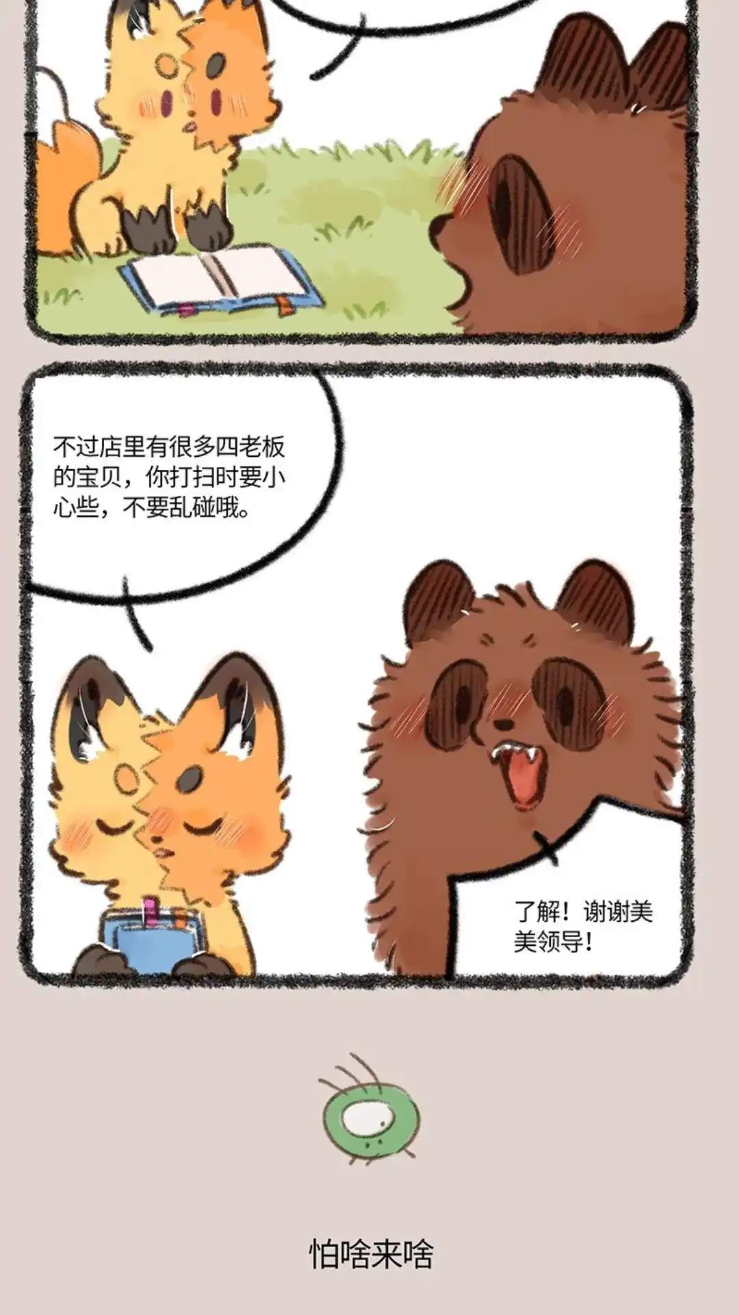 《有兽爲》797话 牧桑要上进 第3页