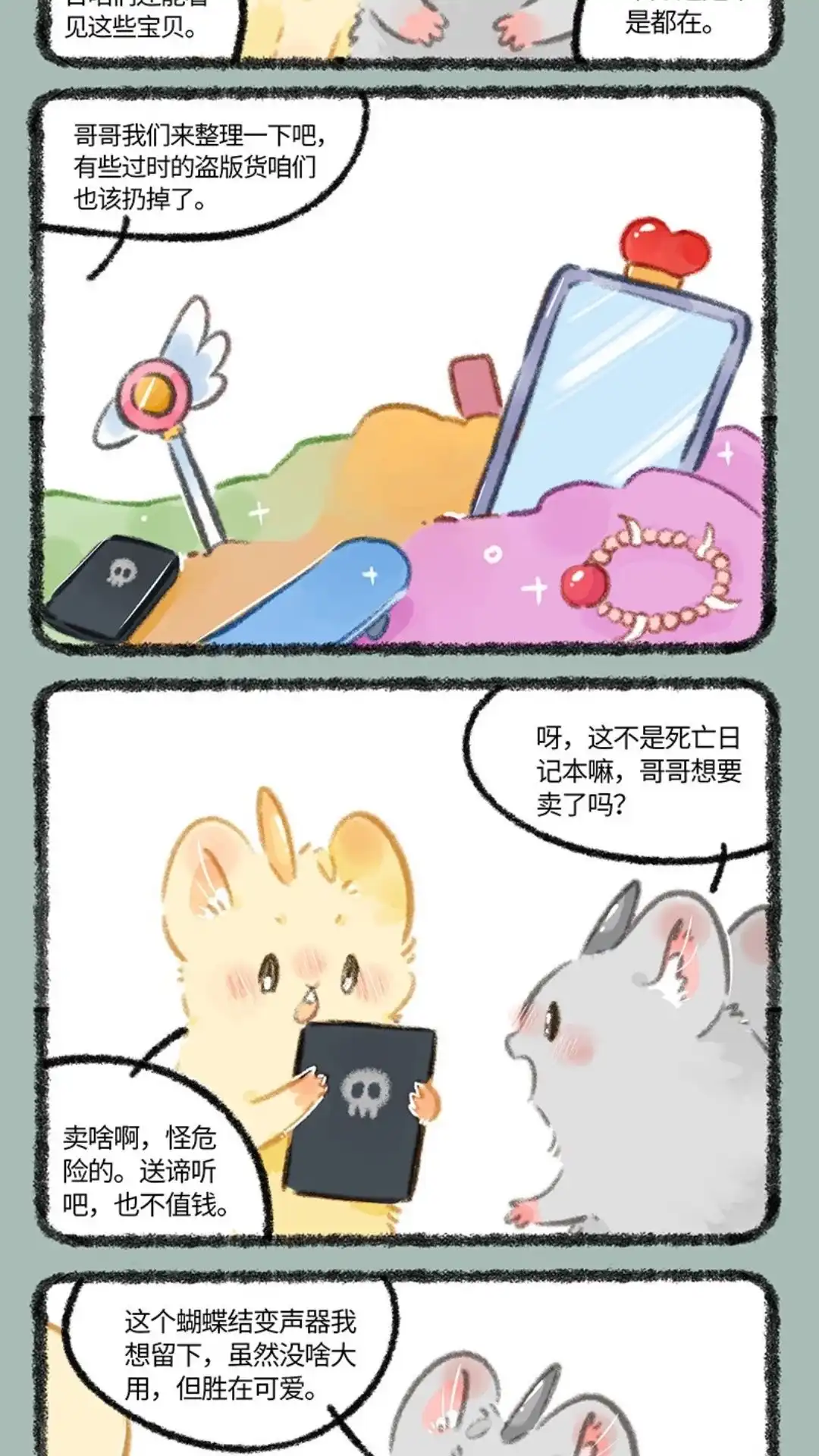 《有兽爲》798话 法宝啊法宝 第2页