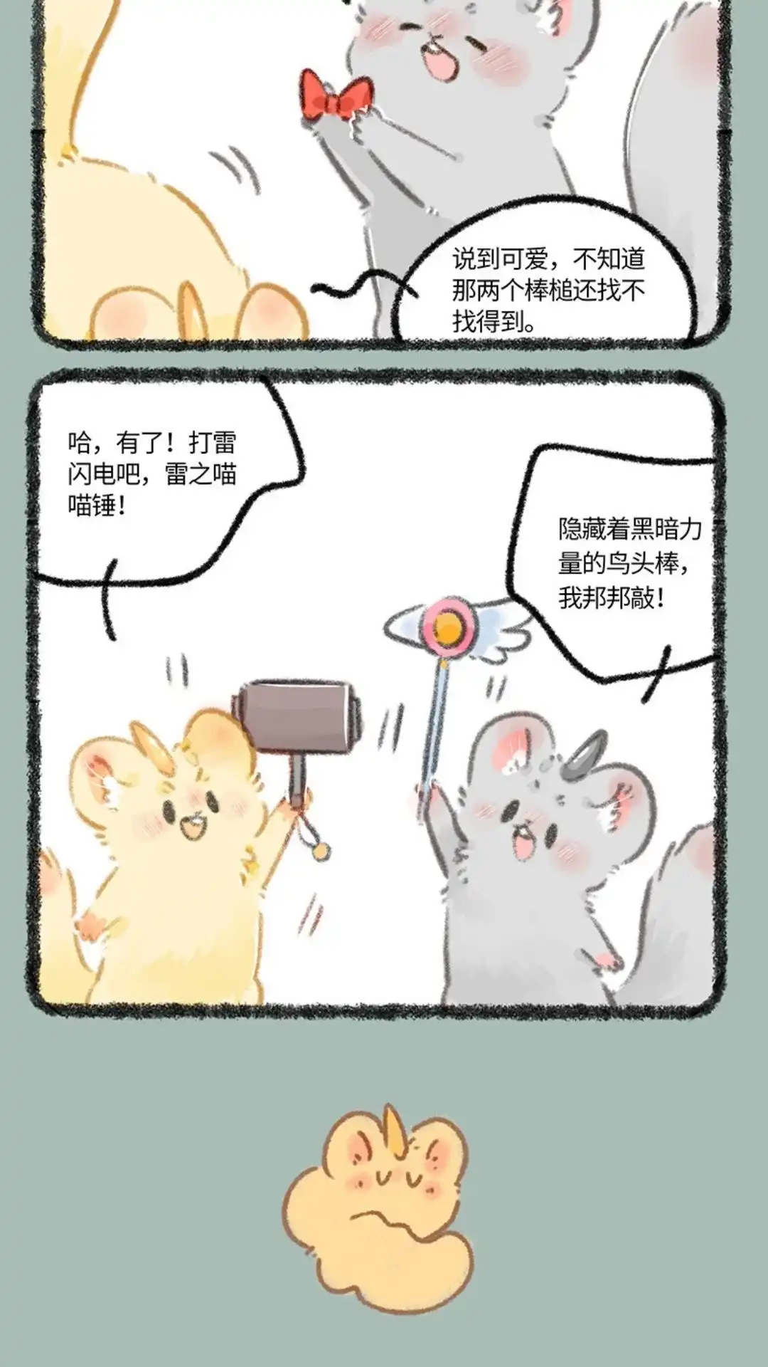 《有兽爲》798话 法宝啊法宝 第3页