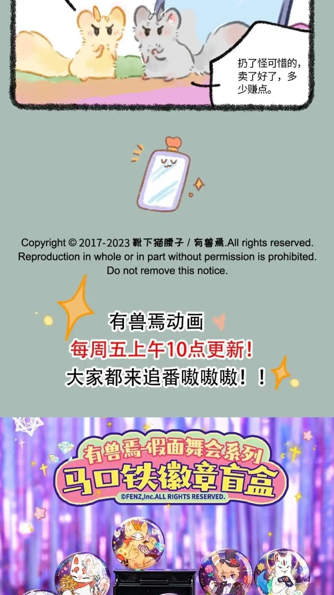 《有兽爲》798话 法宝啊法宝 第6页