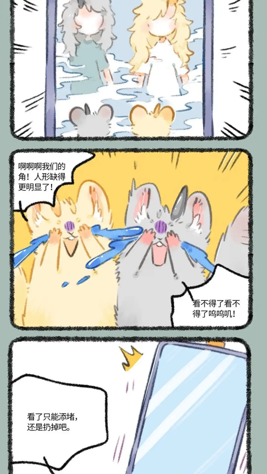 《有兽爲》798话 法宝啊法宝 第5页