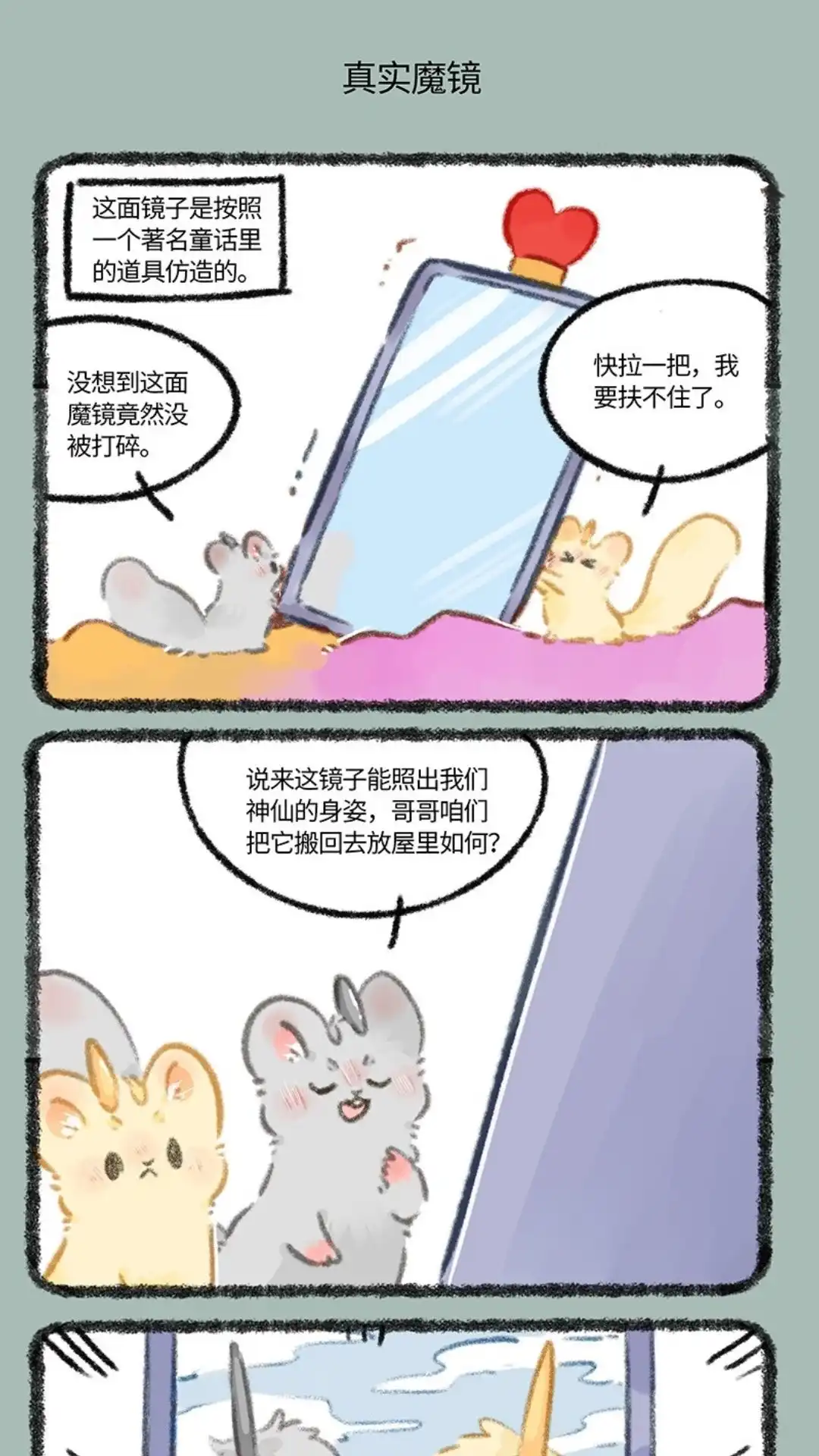 《有兽爲》798话 法宝啊法宝 第4页