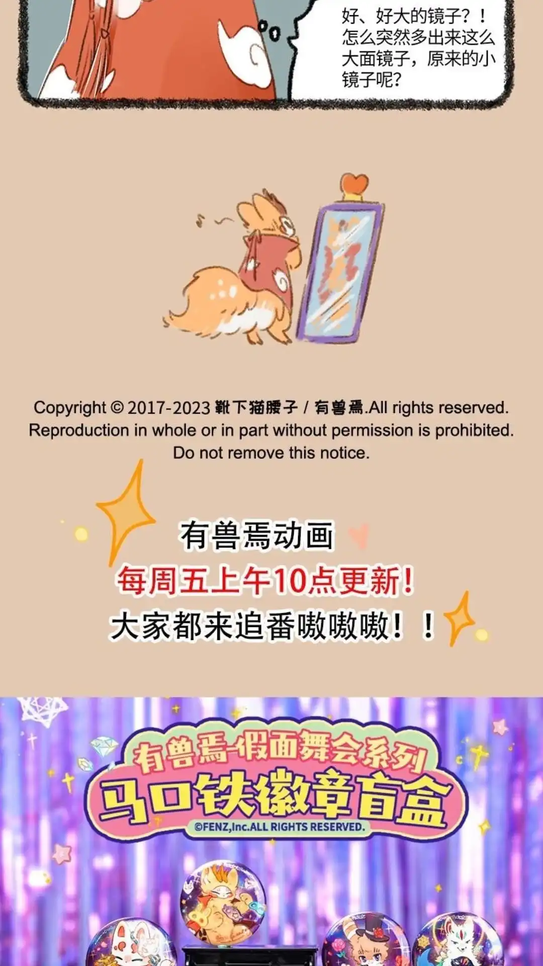 《有兽爲》799话 法宝拍卖会 第6页