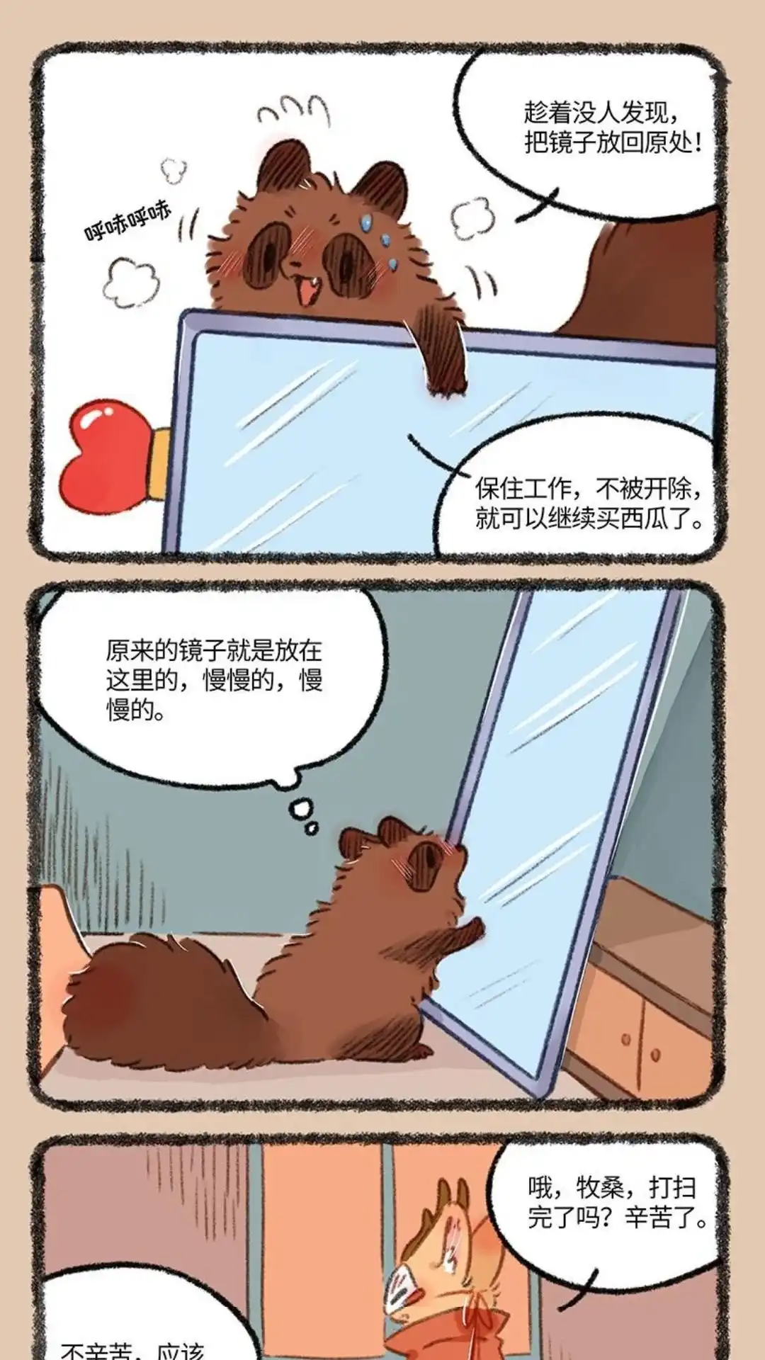 《有兽爲》799话 法宝拍卖会 第4页