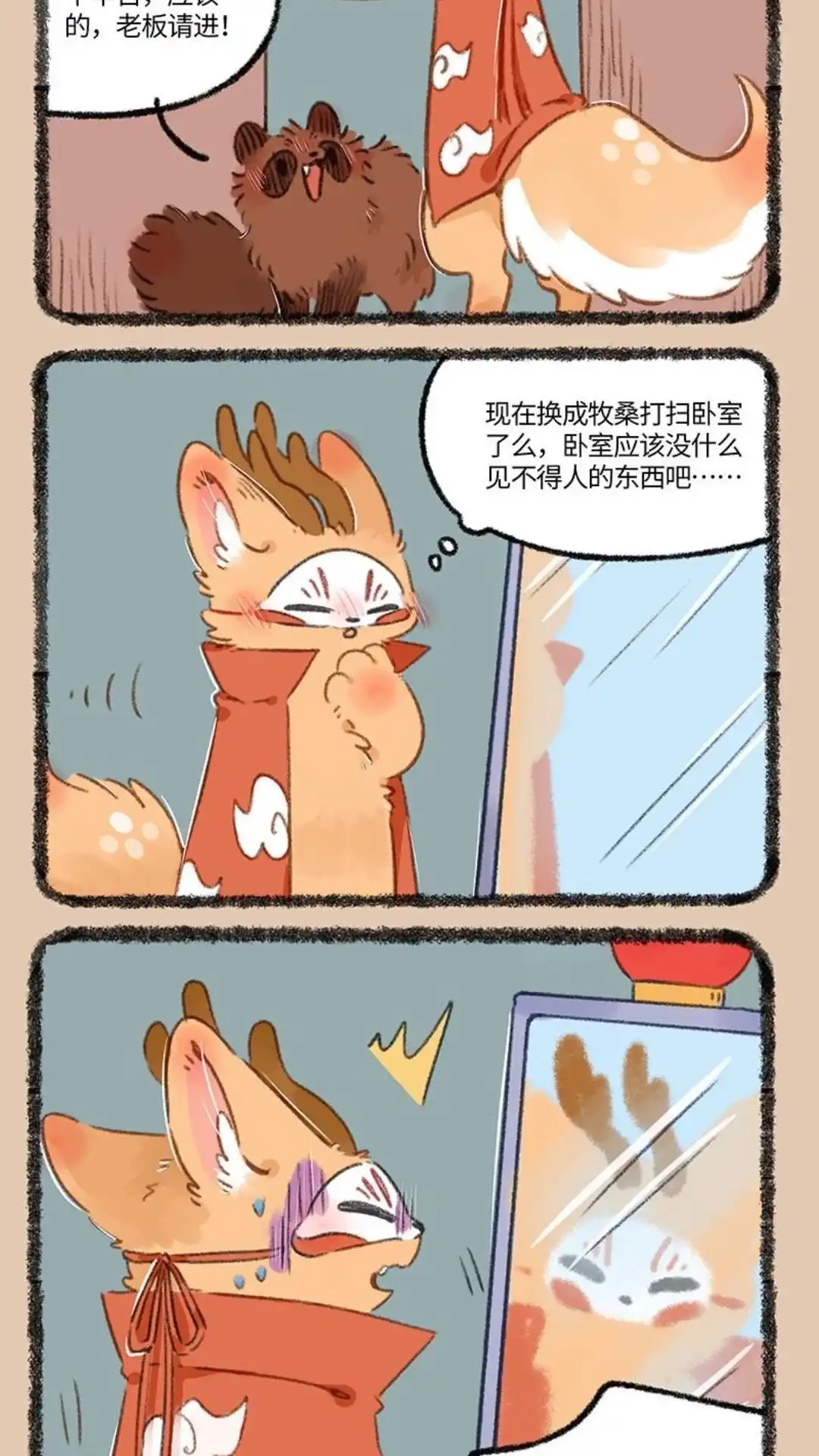 《有兽爲》799话 法宝拍卖会 第5页
