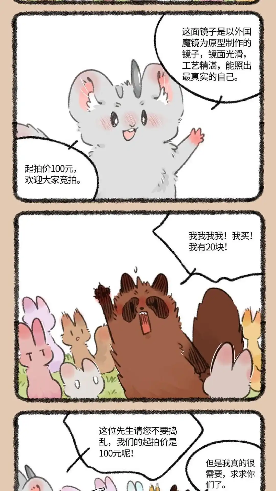 《有兽爲》799话 法宝拍卖会 第2页