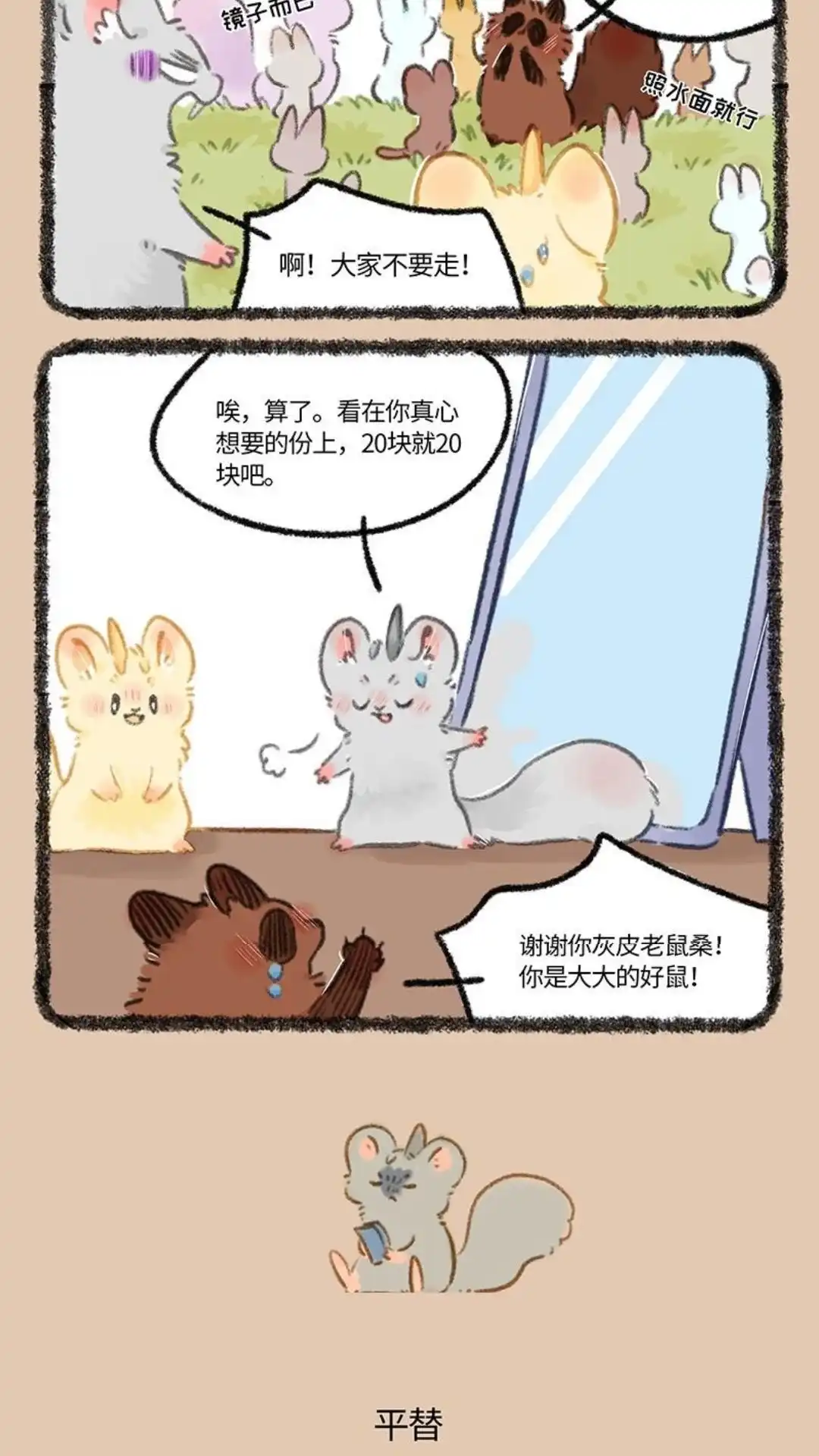 《有兽爲》799话 法宝拍卖会 第3页