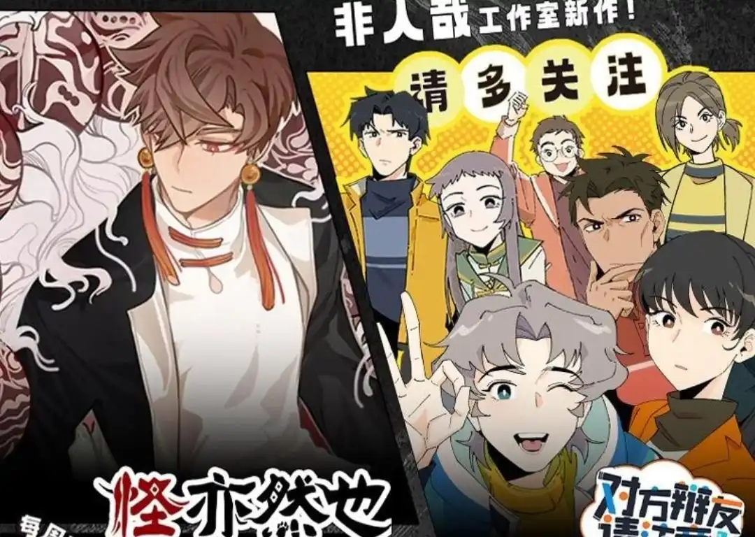 《有兽爲》800话 镜中兽 第13页