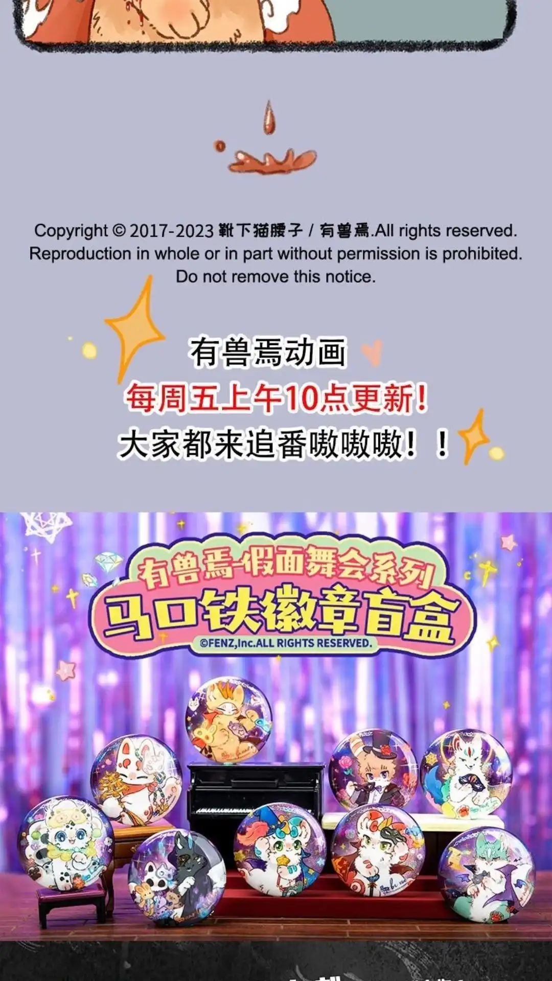 《有兽爲》800话 镜中兽 第12页