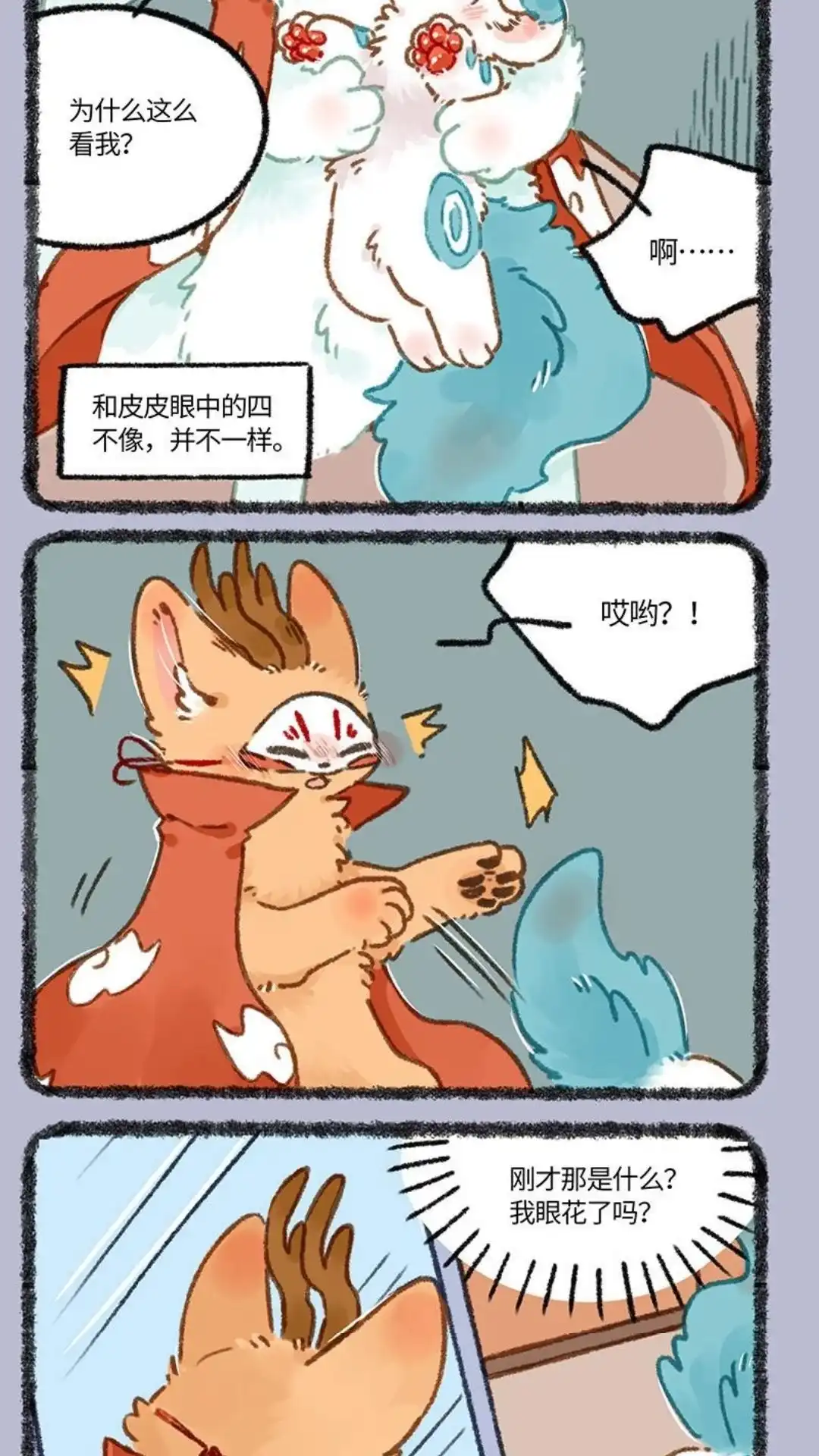《有兽爲》800话 镜中兽 第7页