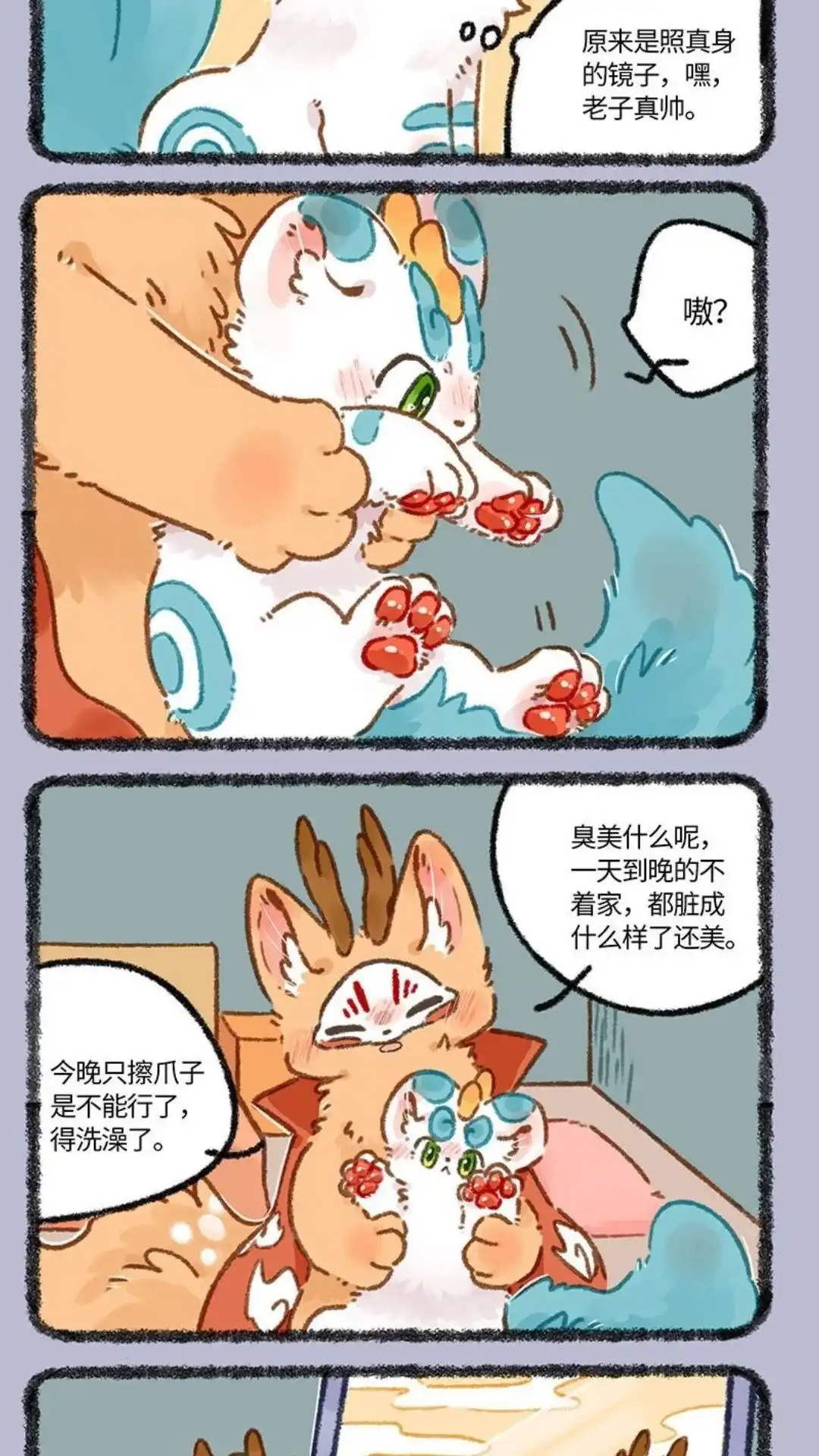 《有兽爲》800话 镜中兽 第4页