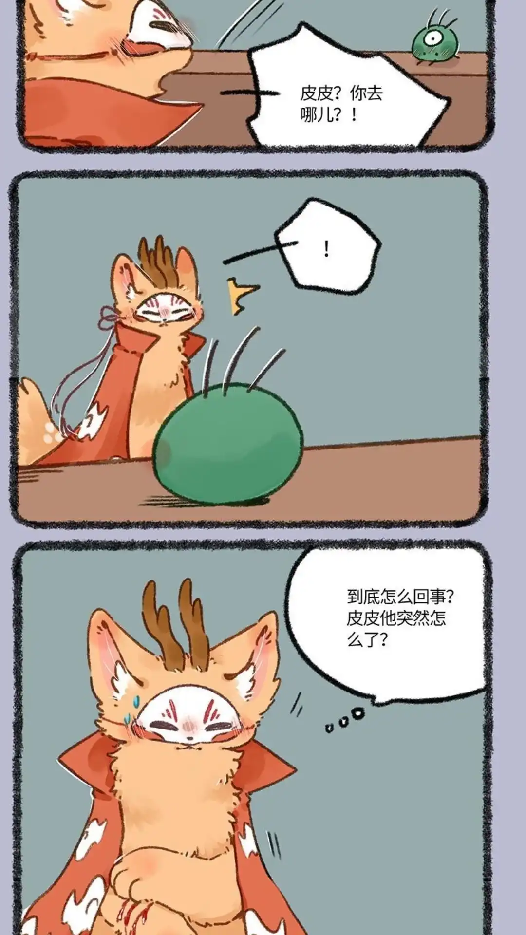 《有兽爲》800话 镜中兽 第11页