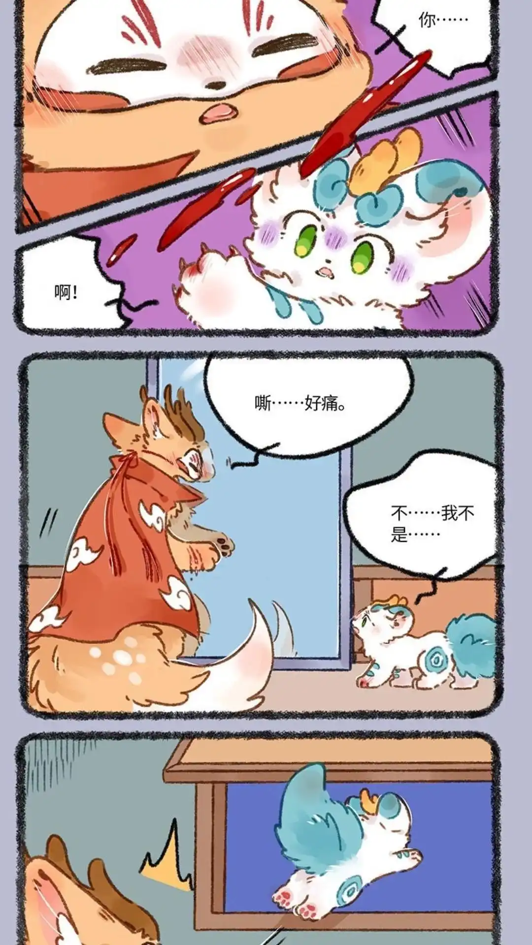 《有兽爲》800话 镜中兽 第10页