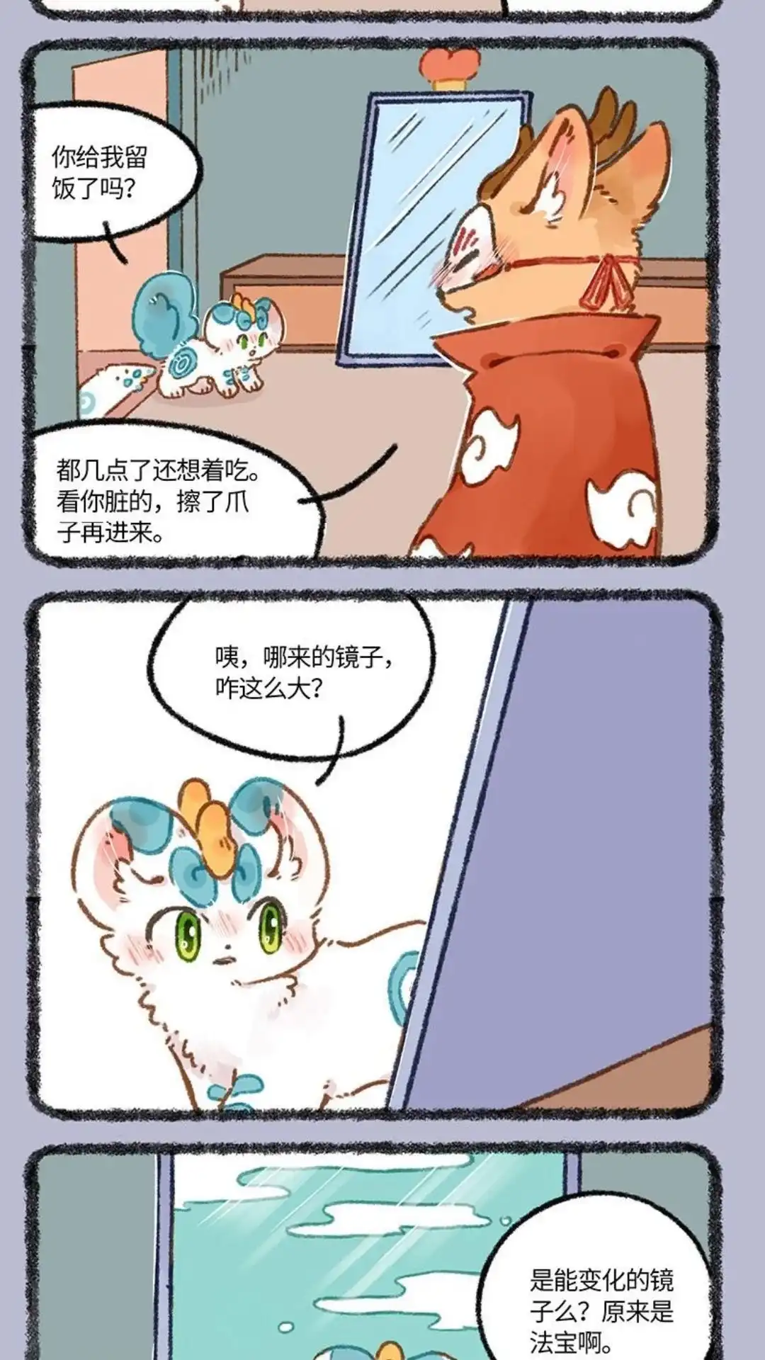 《有兽爲》800话 镜中兽 第2页