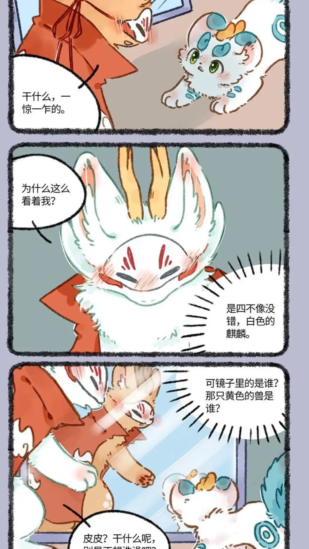 《有兽爲》800话 镜中兽 第8页