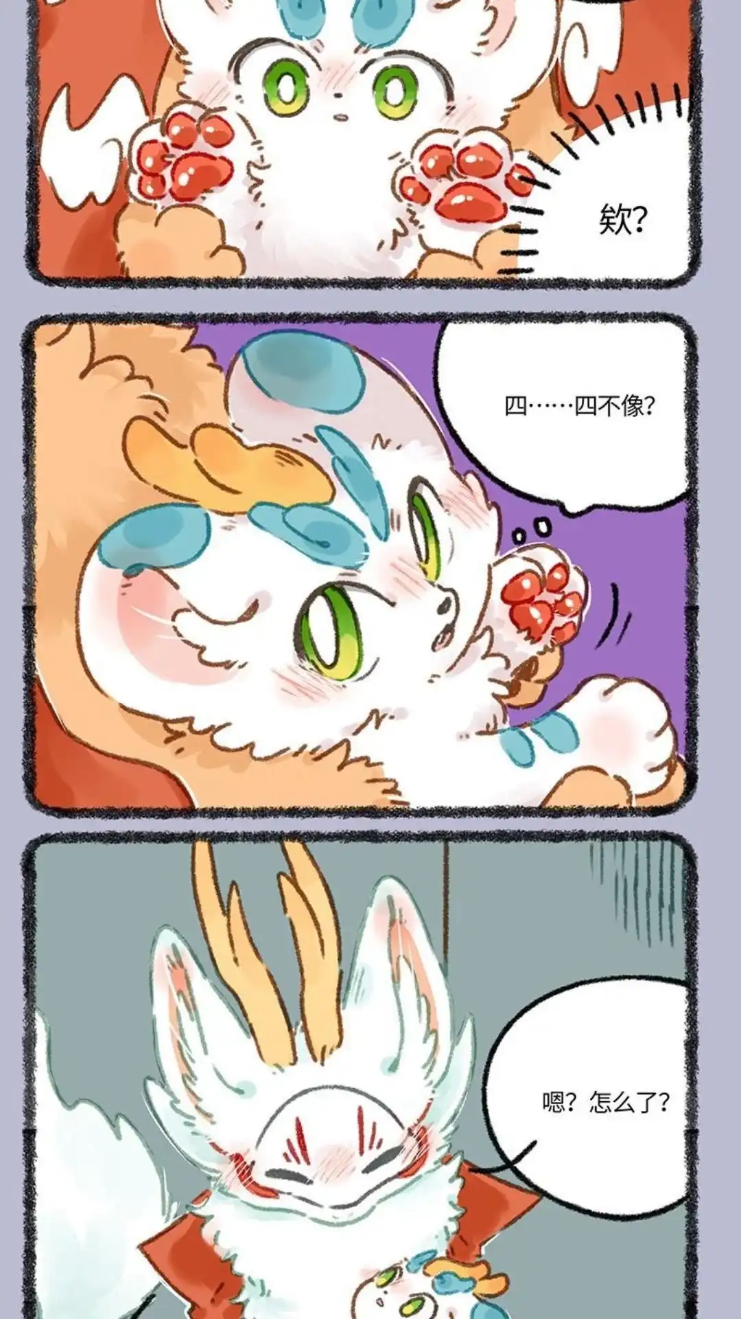 《有兽爲》800话 镜中兽 第6页